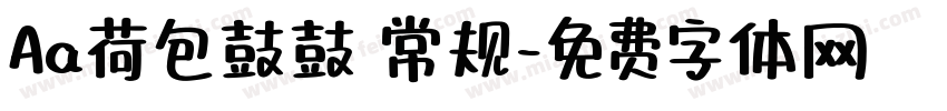 Aa荷包鼓鼓 常规字体转换